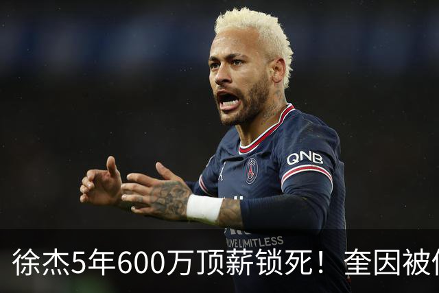 徐杰5年600万顶薪锁死！奎因被俄罗斯2年250万美金撬走，七外援逃离CBA，广东宏远休赛期彻底变天！