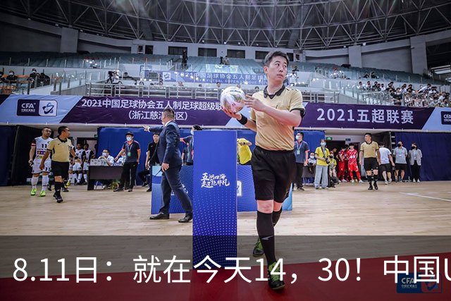 8.11日：就在今天14，30！中国U17再战阿森纳，这群孩子给中国足球争气